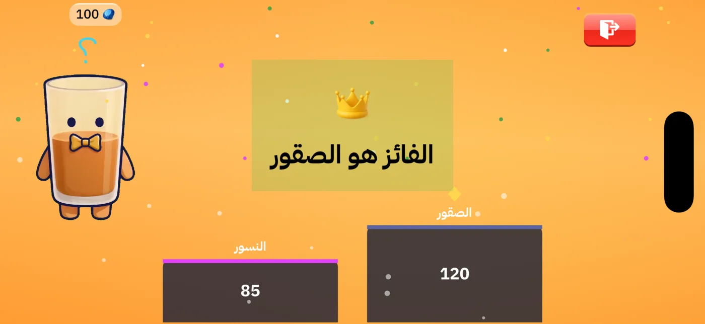 تتويج الفائز