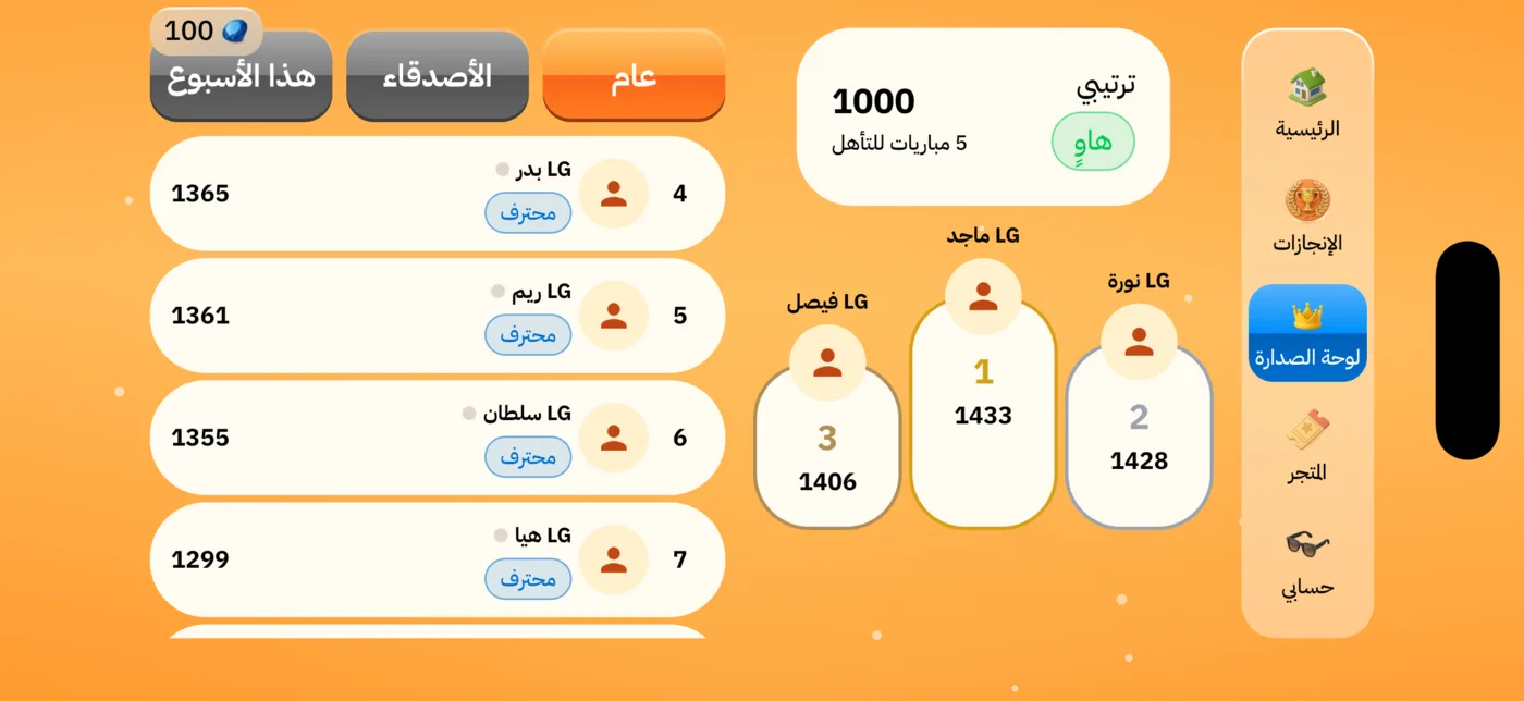 سلّم التصنيف